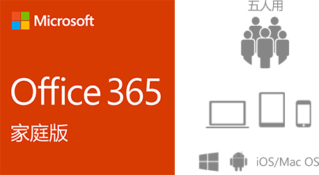 office365下載_office365工具【家庭版】-華軍軟件園